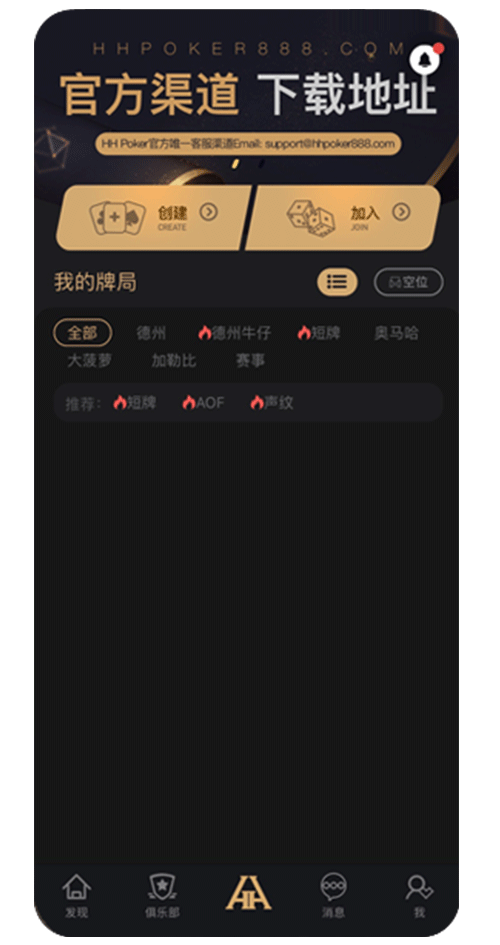 HHpoker APP界面